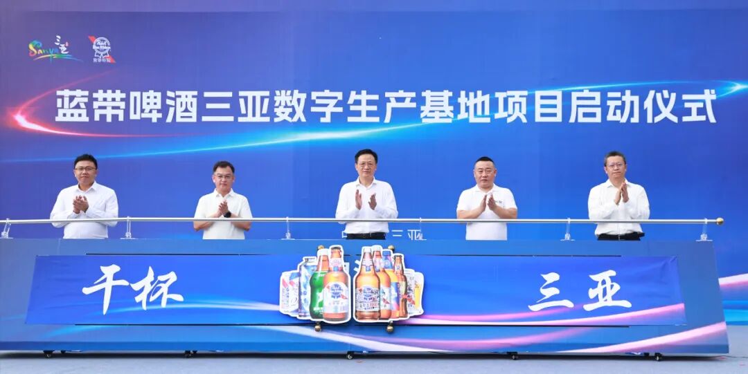 省委常委,市委书记王祺扬,蓝带啤酒股份有限公司董事长倪庆伟出席并