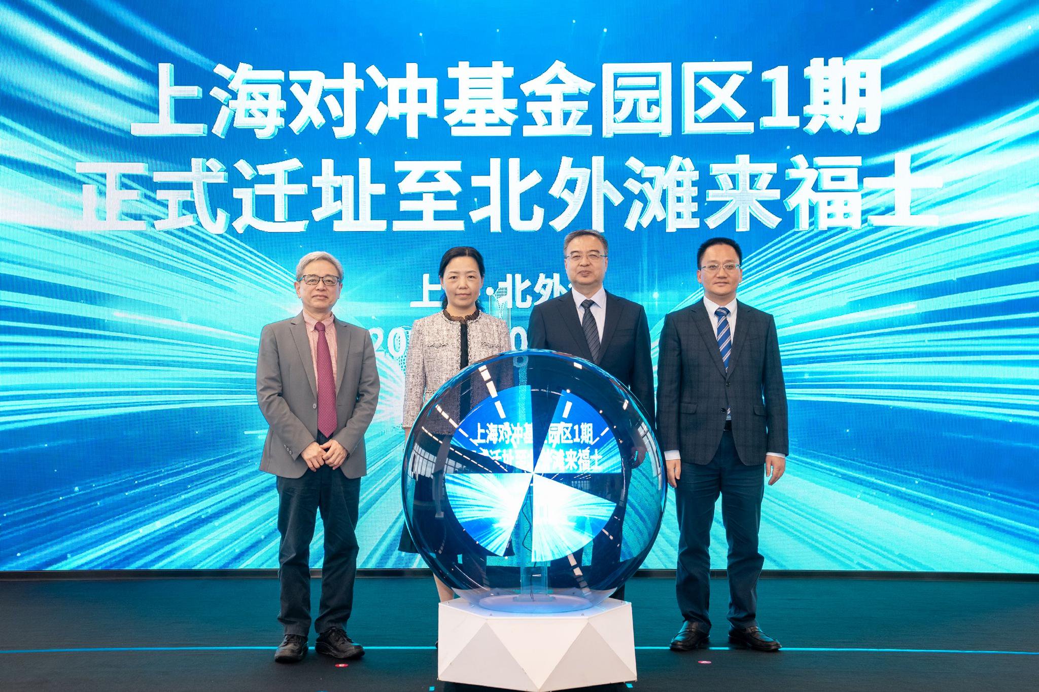 上海对冲基金园区1期迁址北外滩