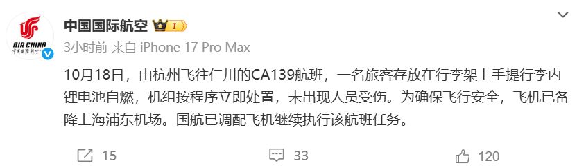 国航杭州飞韩国一航班紧急备降上海！最新通报：一名旅客行李内锂电池自燃，未出现人员受伤