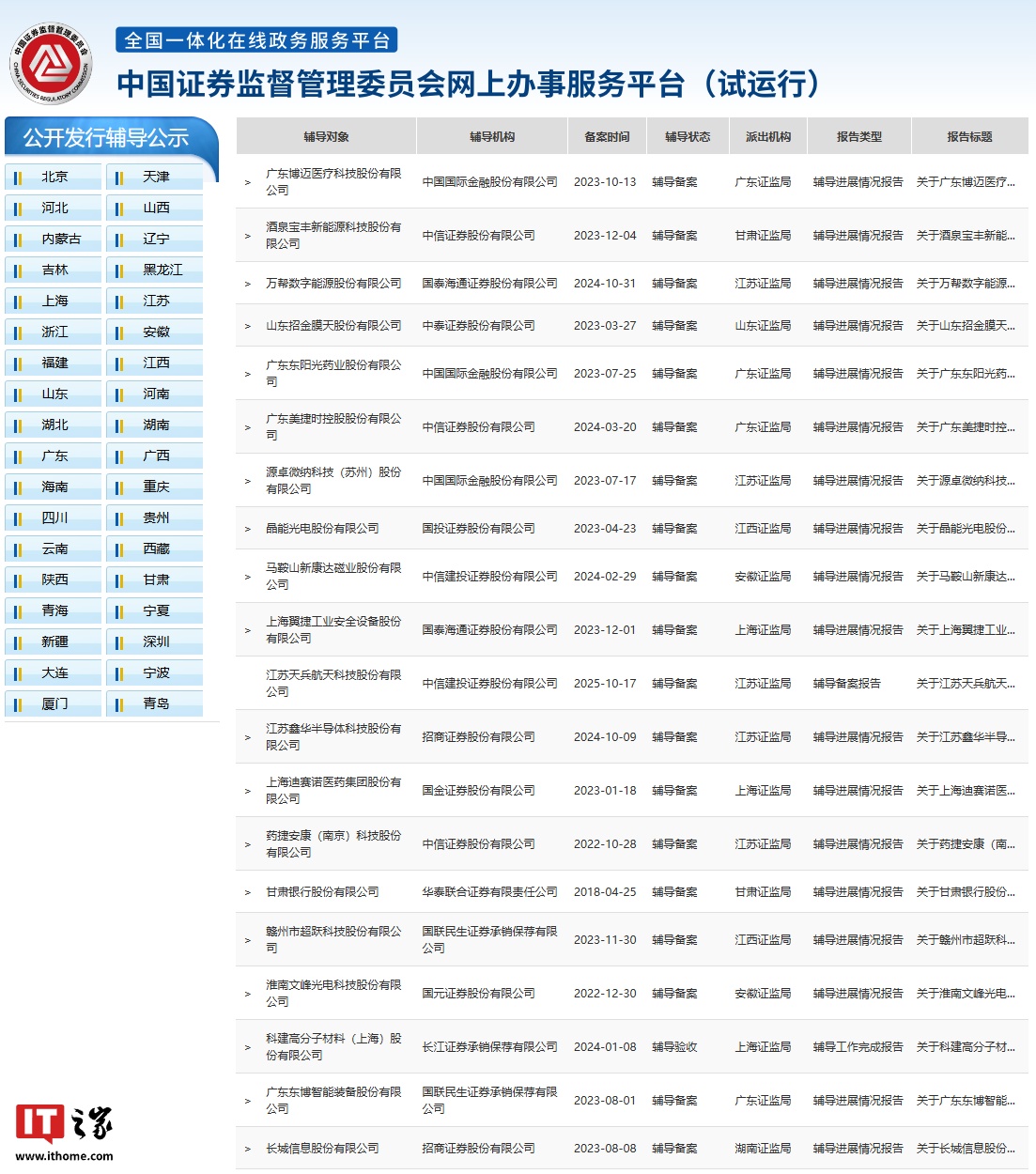 又一商业火箭“独角兽”启动 IPO 征程,我国天兵科技启动上市辅导
