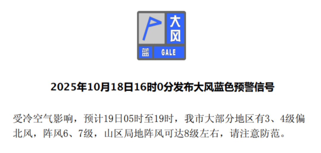 北京市气象台发布大风蓝色预警信号
