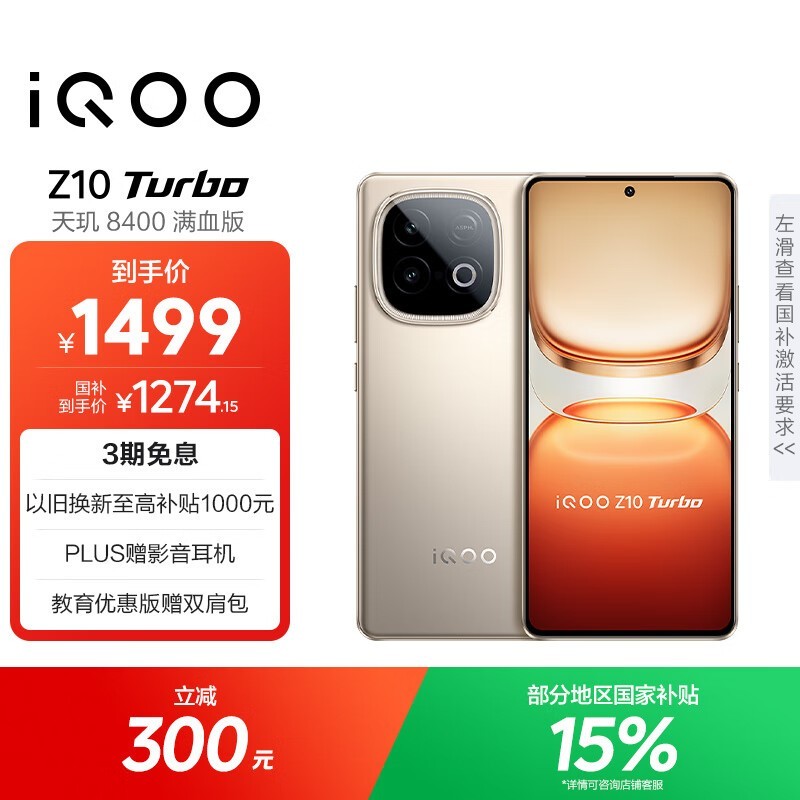 iQOO Z10 Turbo 12+256G沙漠色低至1191元