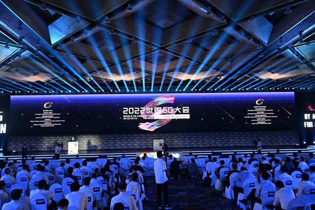 2022年世界5G大会