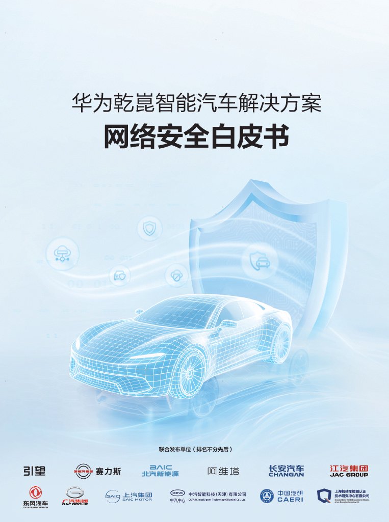 ▲ 图源：华为乾崑智能汽车解决方案微博