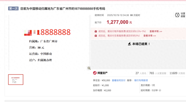 图据阿里资产平台
