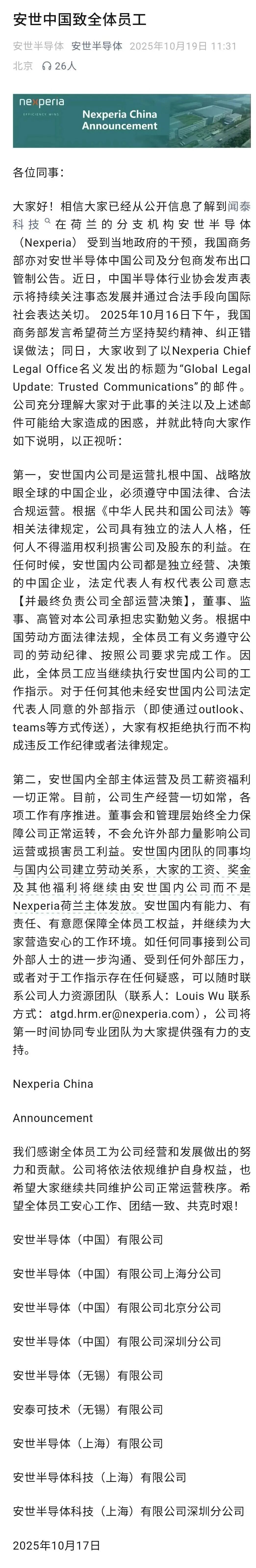 知乎精选:京东plus会员年卡-497亿半导体巨头闻泰科技面临上市以来最难时刻，公司最新回应：安世国内全部主体运营及员工薪资福利正常