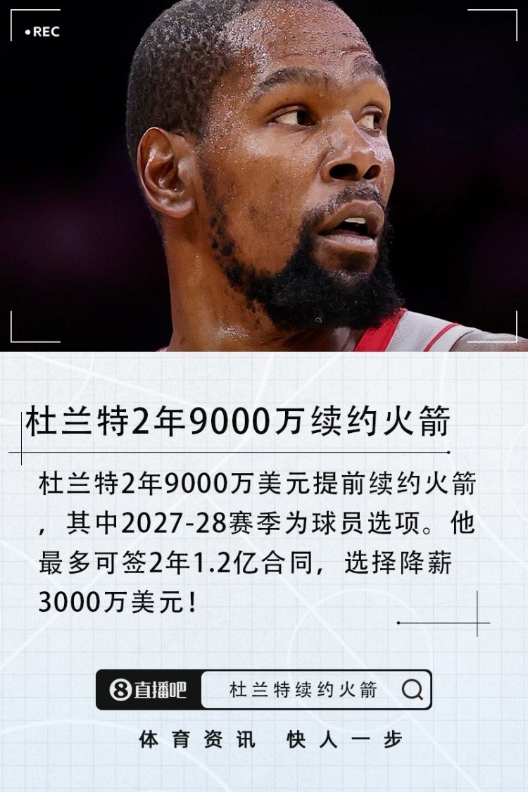 KD连一个“真”冠军都没有却总薪资历史第一？老詹又成历史第二了