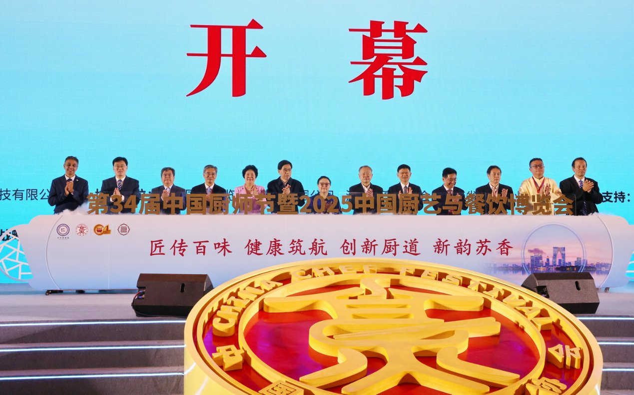 第34届中国厨师节开幕 中外美食汇聚苏州