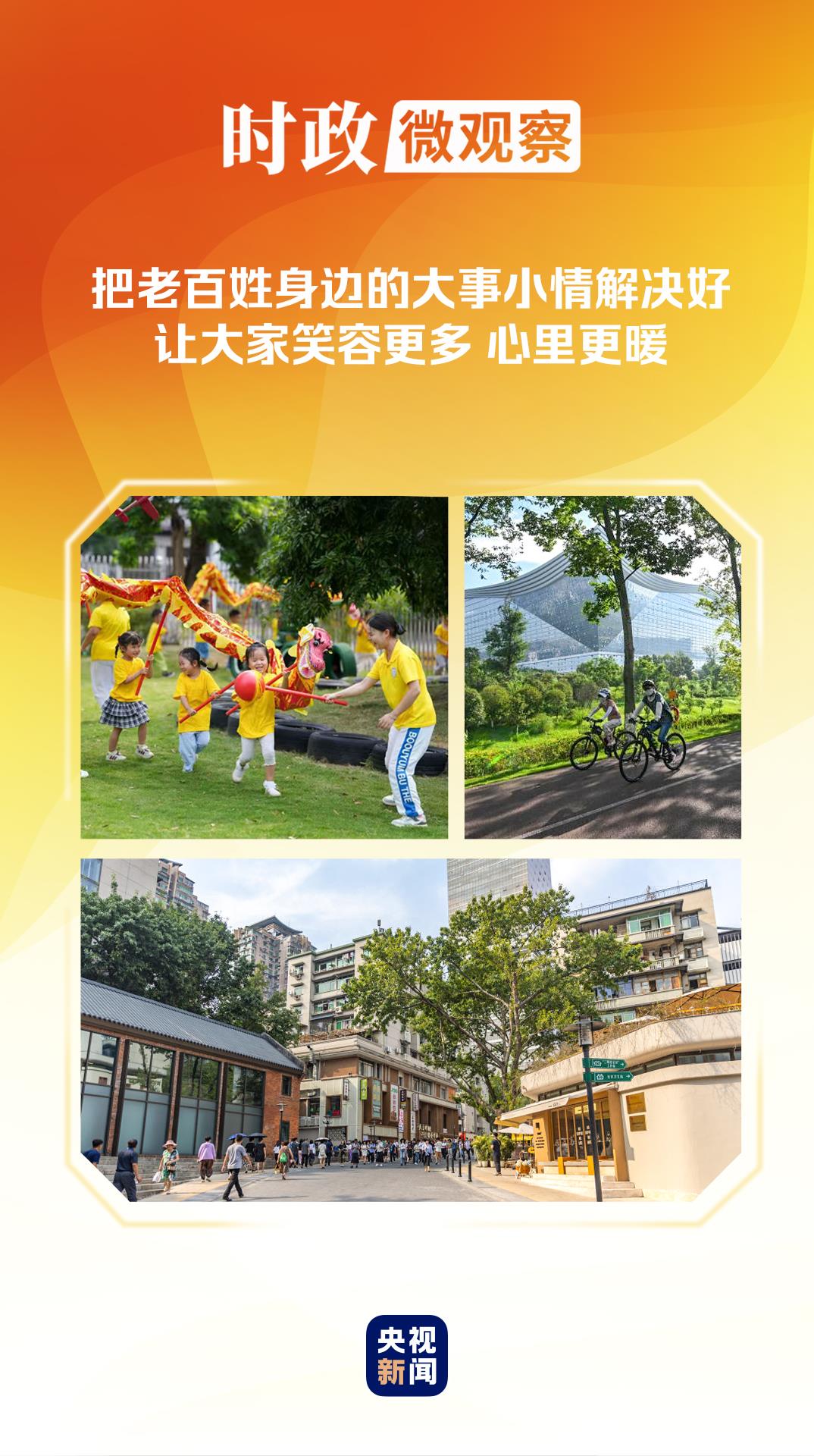 时政微观察丨非凡“十四五”，民生答卷有厚度更有温度