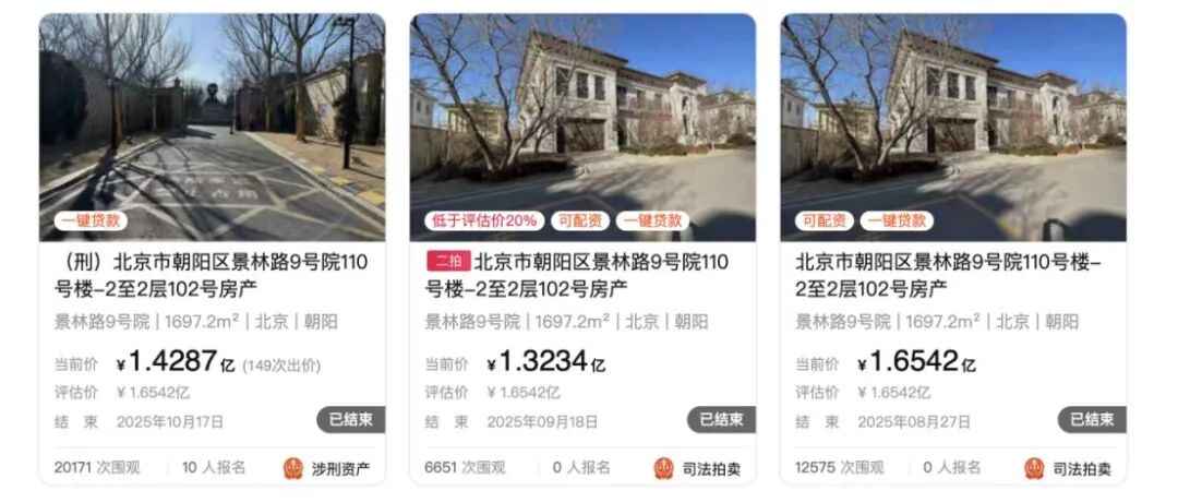 2万人围观，10名亿万富翁抢北京顶级豪宅：出价149轮，最终1.43亿元成交！房子还是毛坯，房外杂草丛生