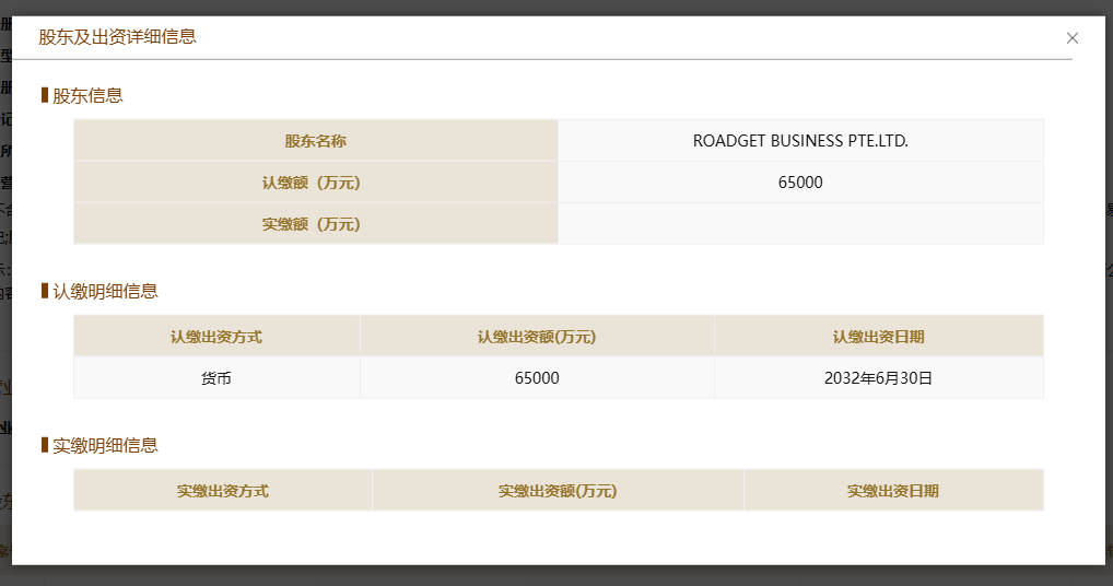 截圖自國(guó)家企業(yè)信用信息公示系統(tǒng)