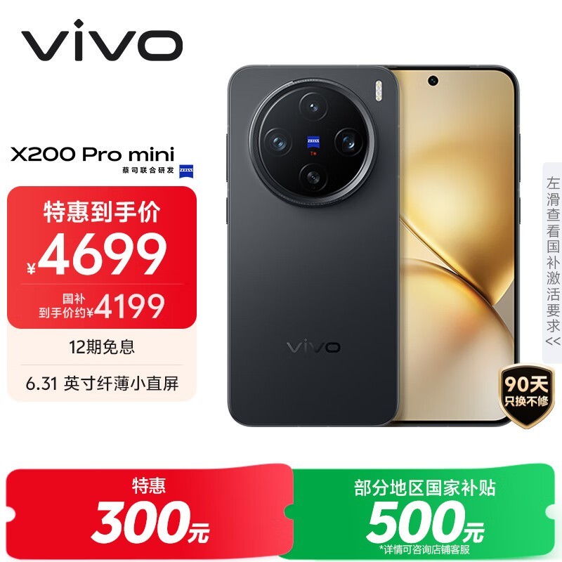vivo X200 Pro mini简黑款低至3062元