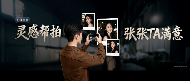 以上两种功能对于用户尤其是自媒体等内容创作者而言，意味着即使没有专业摄影知识，也能产出具有专业水准的视觉作品。