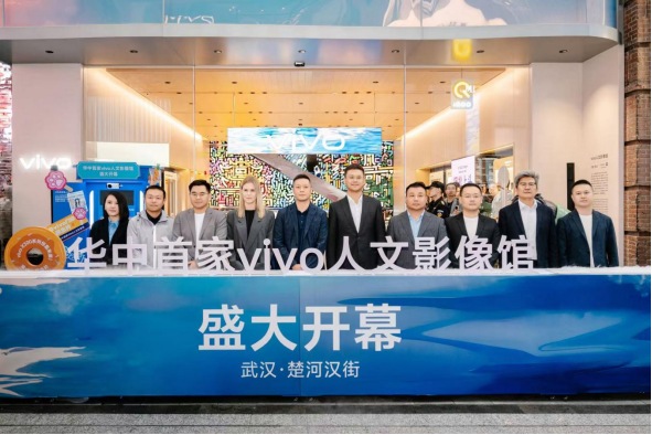 　　华中首家vivo人文影像馆开业，vivo、蔡司及万达相关领导共同出席