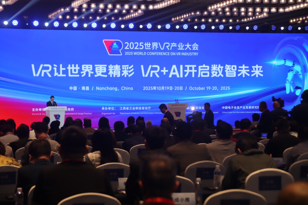 2025世界VR产业大会开幕式现场。徐泽峰摄