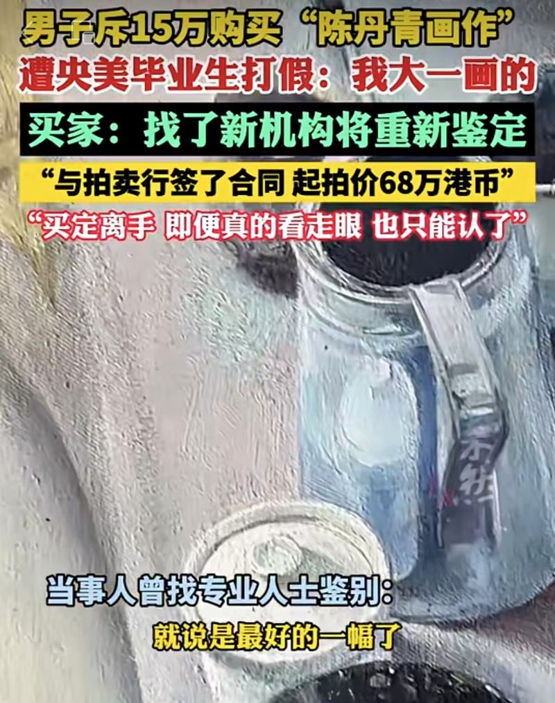 ▲这幅作品究竟是陈丹青早期作品,还是博主大一时画的,引发了争议。图/齐鲁晚报视频截图