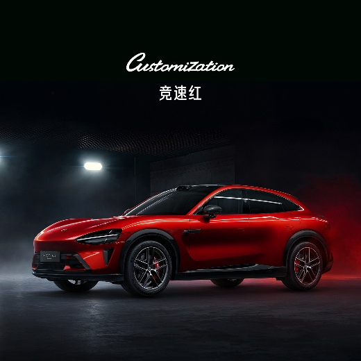 小米发布全新车漆颜色 “竞速红”（图片来源：小米）