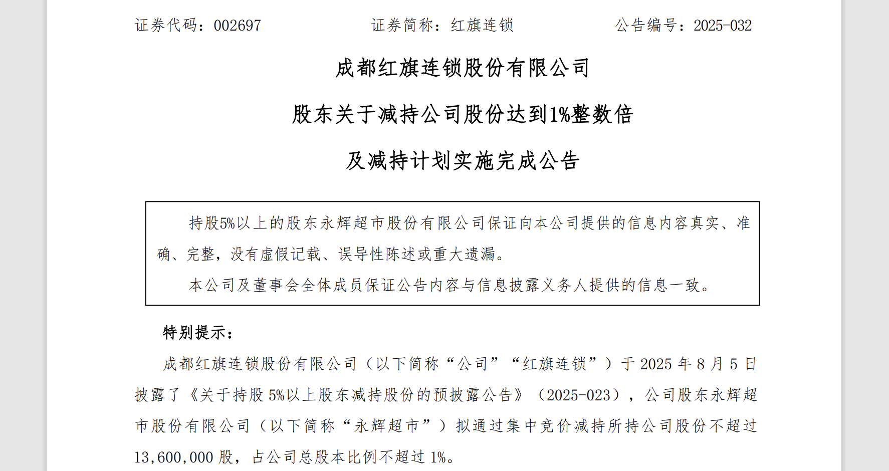 公告截图