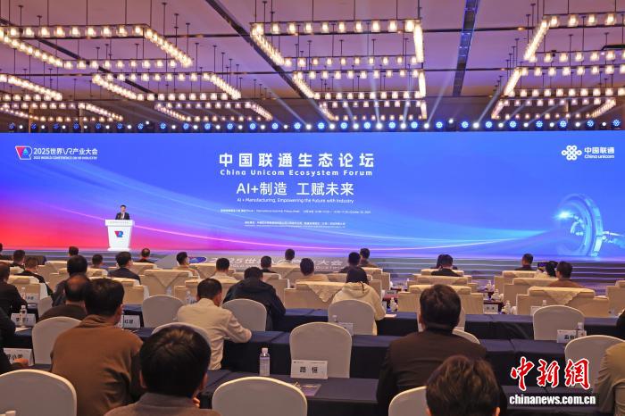10月20日下午，2025世界VR产业大会“中国联通生态论坛”在江西南昌举行。刘占昆 摄