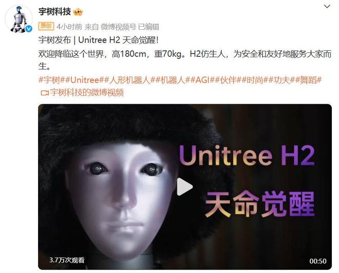 图片来源：新浪微博（@宇树科技）