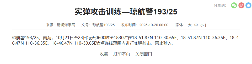 航行警告：南海部分海域进行实弹射击 禁止驶入