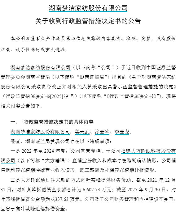 夢潔股份公告截圖