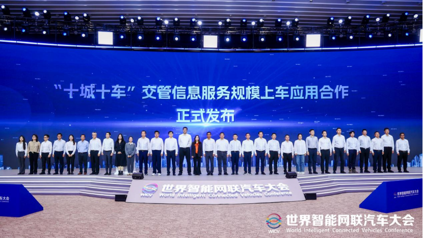 “十城十车”交管信息服务规模上车应用合作发布,上汽、东风、长安、奥迪、吉利、零跑等在列