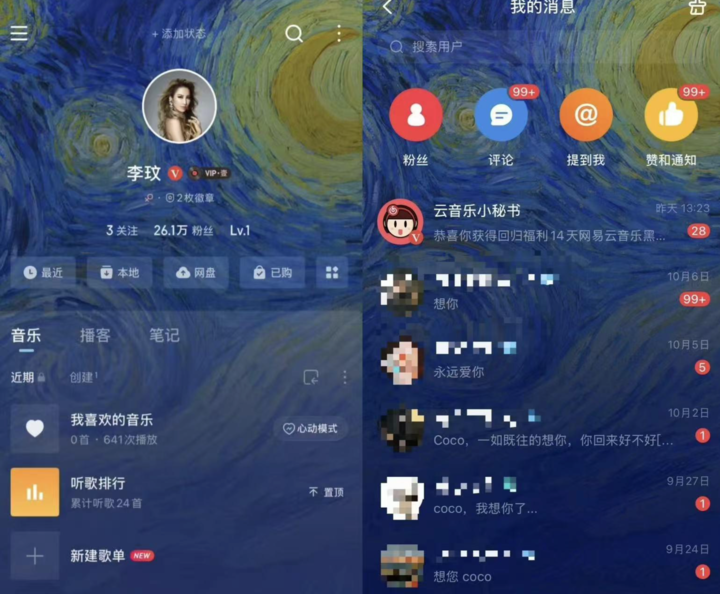 ▲ 被意外登录的李玟网易云账号