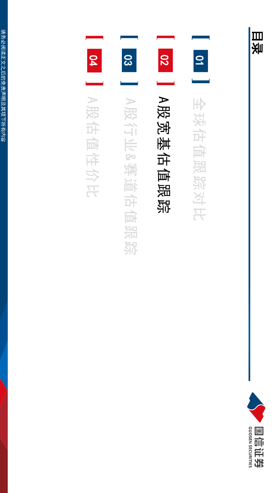 国信策略·估值| 价值抗跌，成长承压