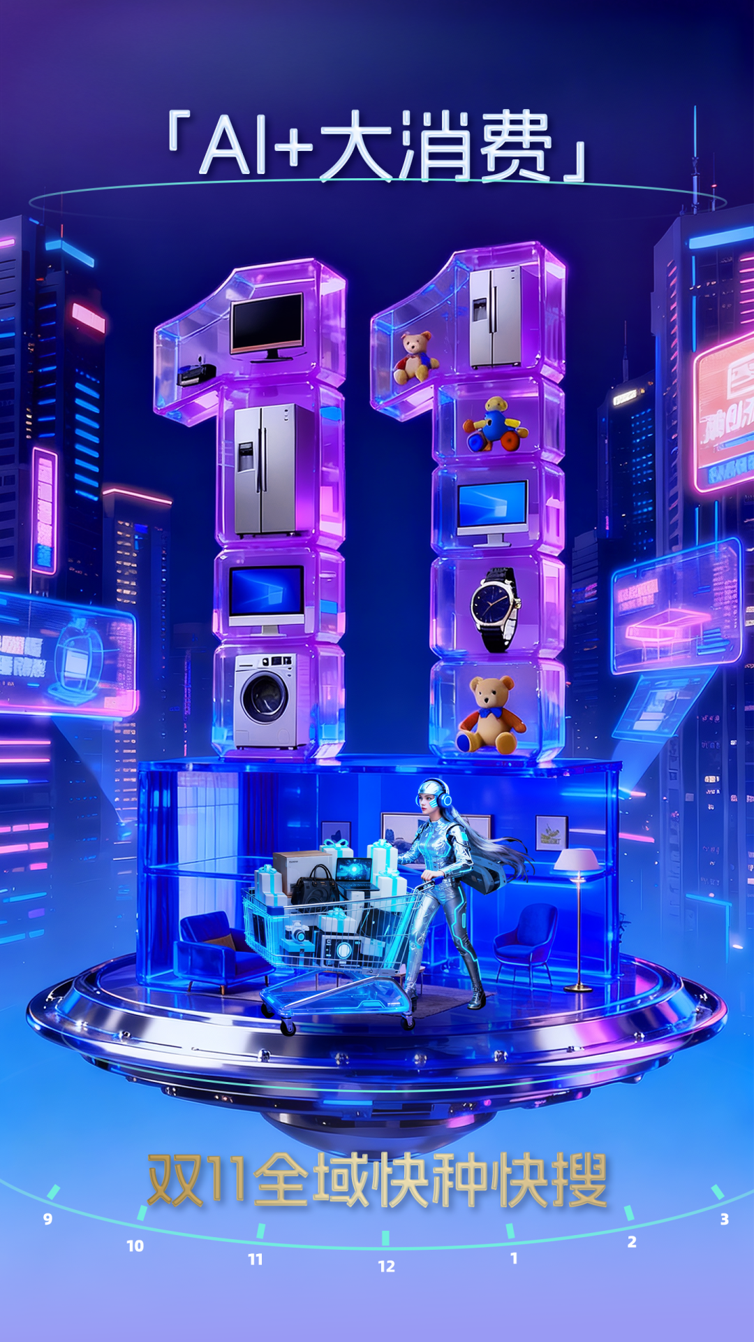 图源：阿里妈妈数字营销