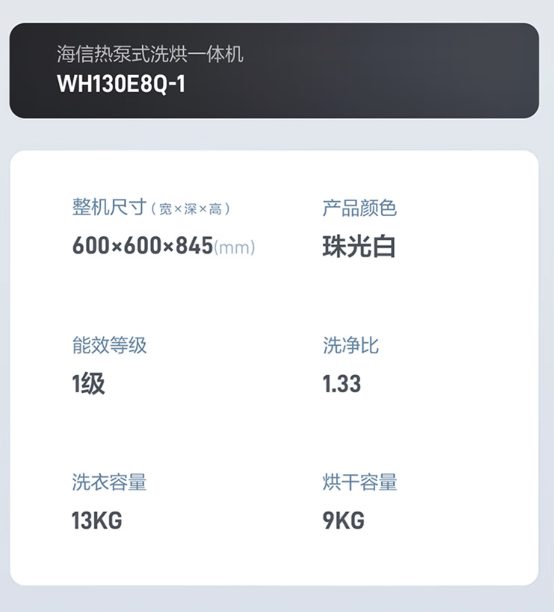 京东海信 热泵洗烘一体机灿艳棉花糖 WH130E8Q-1以旧换新实付 5359 元领 9 折券
