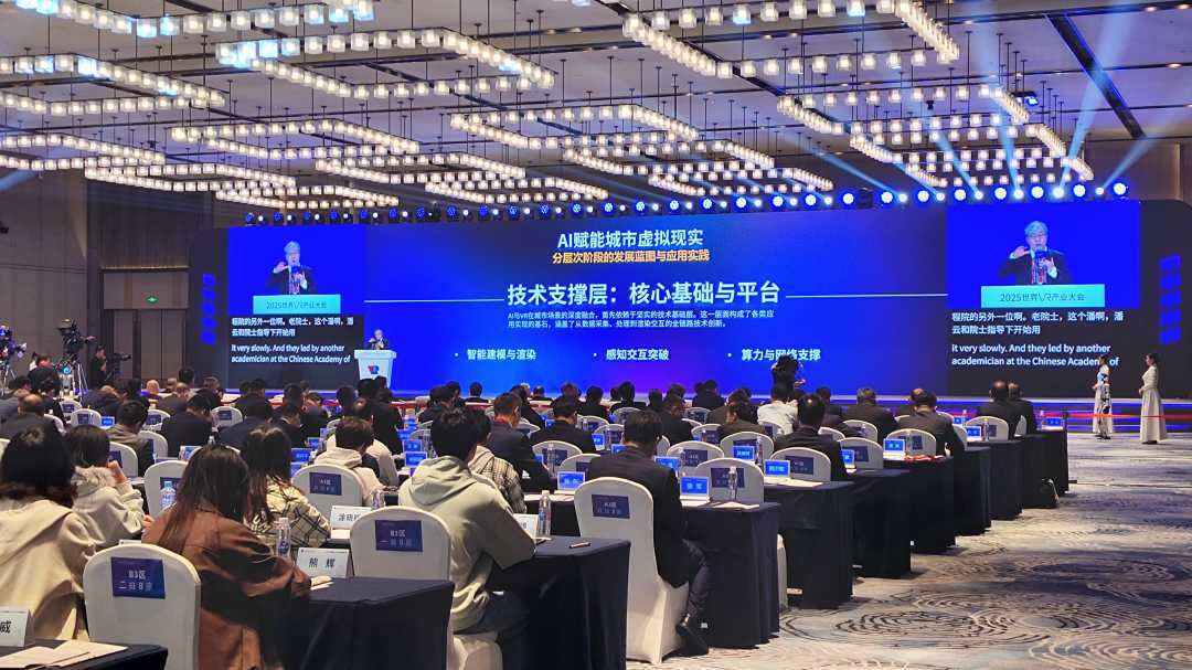 2025世界VR产业大会上，业内专家学者发表主旨演讲。徐泽峰摄