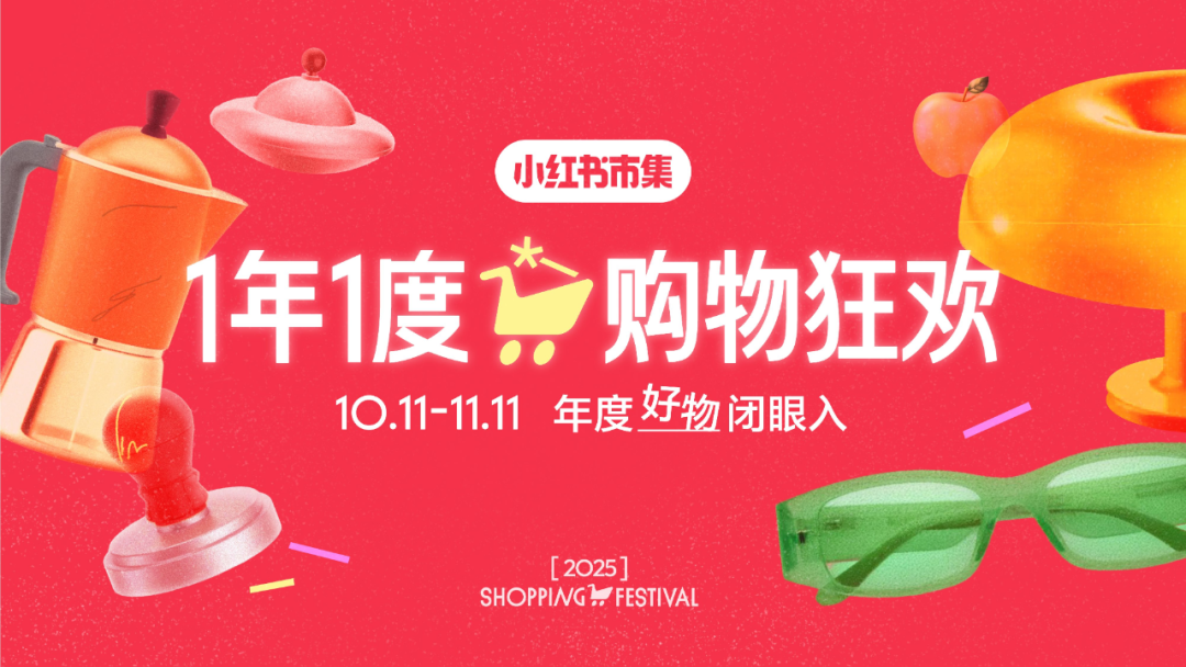 图源:小红书电商