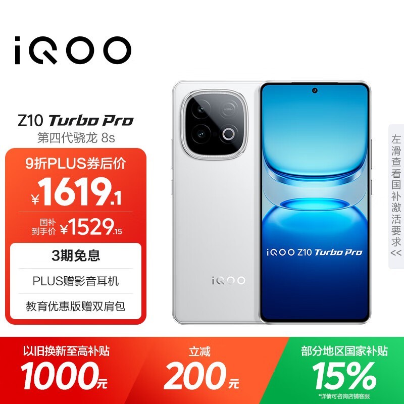 【12H発送】iQOO Z10 Turbo Pro 云海白 12/256GB 商品详情