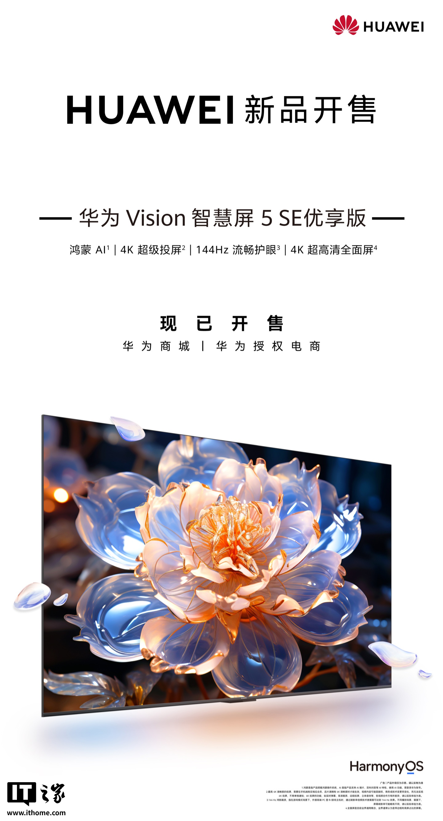 京东华为 Vision 智慧屏 5 SE 优享版国补价 1869 元起2199 元起直达链接