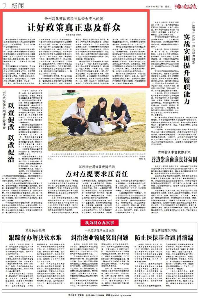 《中国纪检监察报》新闻版头条、中央纪委国家监委网站｜