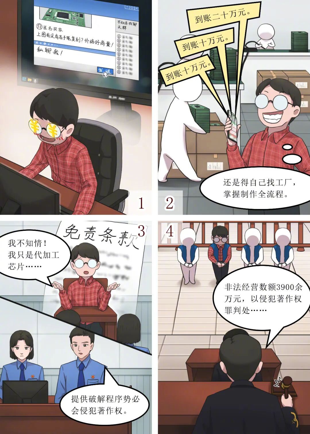 買了跑車不敢提！高薪工程師癡迷“快錢”，制售盜版芯片牟利獲刑