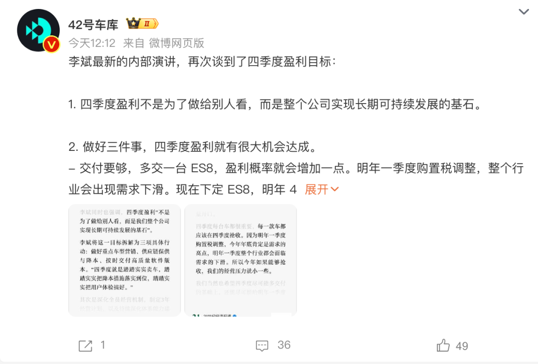 李斌重申四季度盈利：靠多賣車而不是節(jié)流