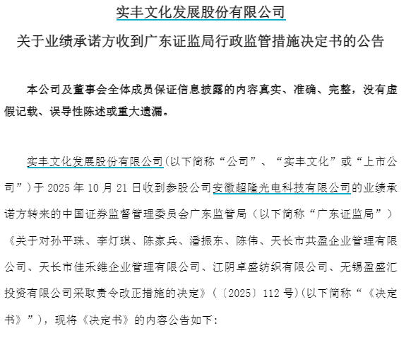 实丰文化公告截图