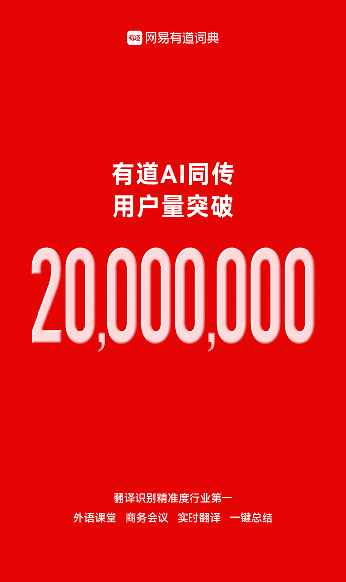 图片来源：网易有道词典官方微博