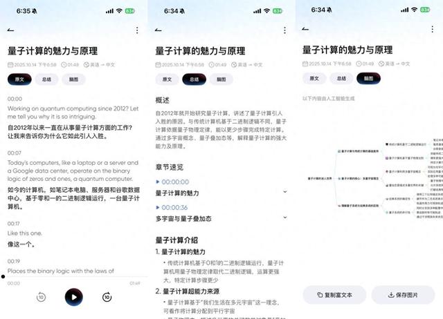 用户同传结束后，可一键查看原文、AI内容总结及思维导图。图片来源：有道词典-AI同传功能截图