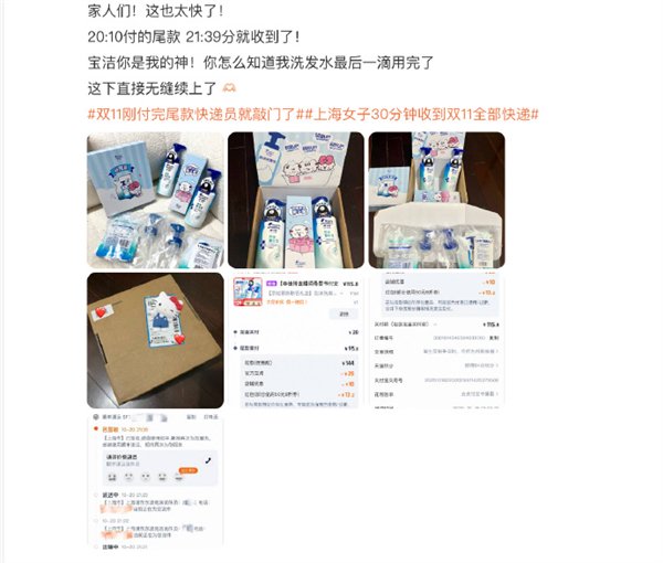 随后仅用时6分钟快递员就上门送货了，而晒“6分钟收货”截图的并不在少数。
