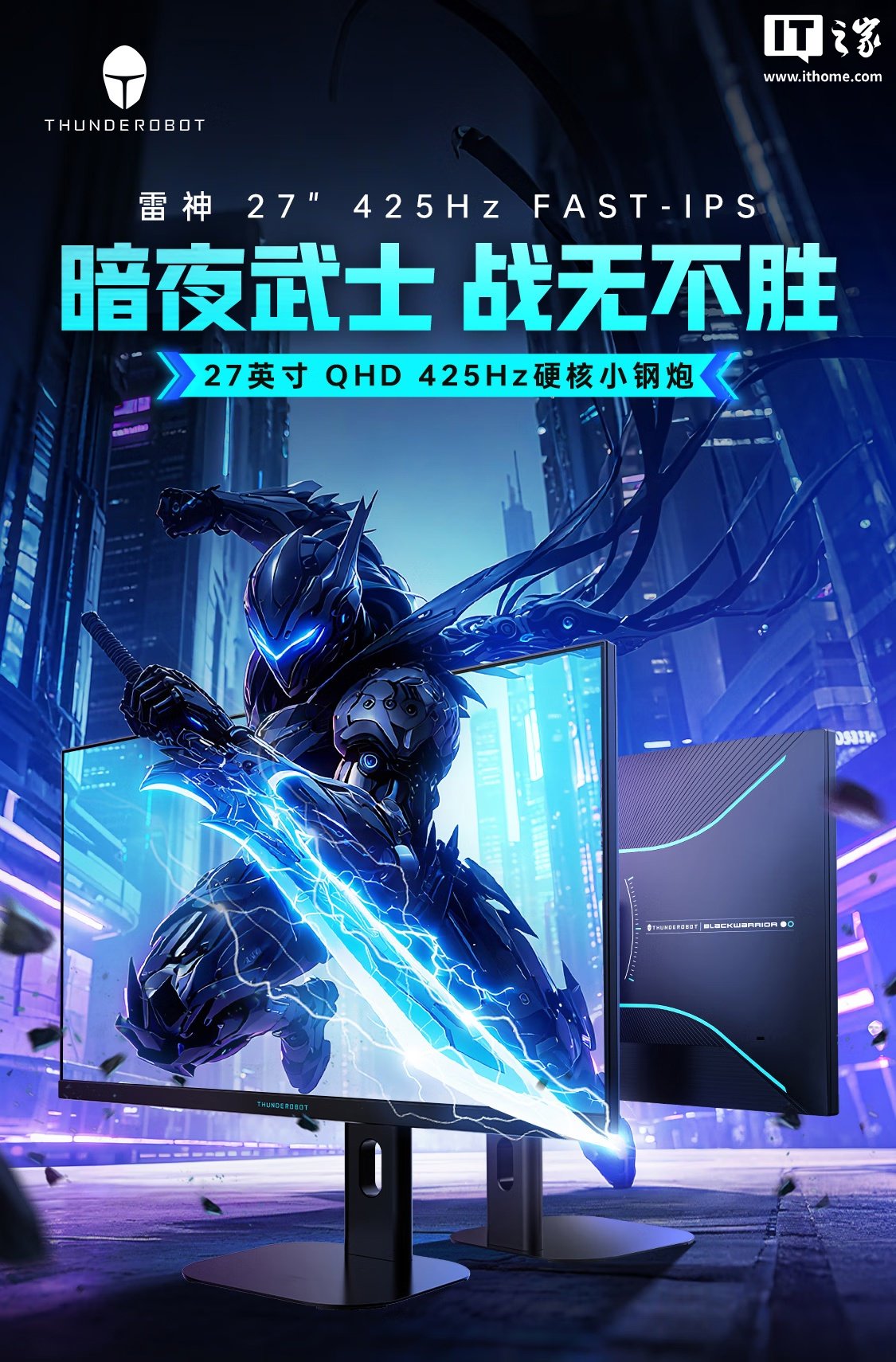 京东雷神 27 英寸 2K 425Hz 显示器 ZQ27F400L1999 元直达链接