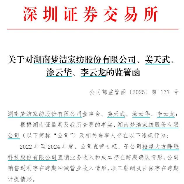 监管函截图
