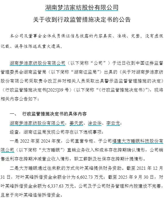 梦洁股份公告截图