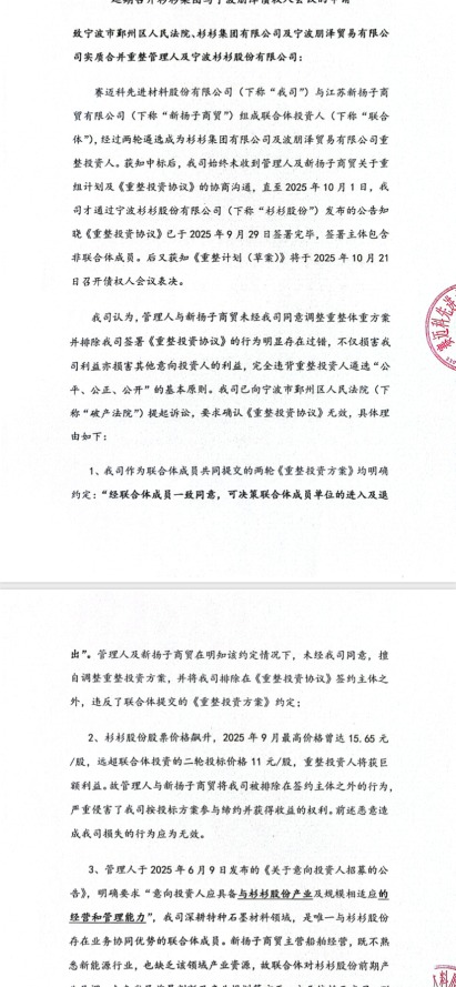 （21世纪经济报说念记者得到的赛迈科投诉文献）