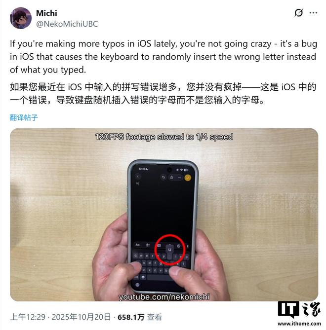 网友反馈苹果 iOS 26 存 BUG:iPhone 输入 u 变字母 j