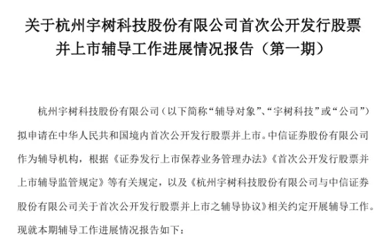 宇树科技完成第一期上市辅导工作 多只概念股获资金关注