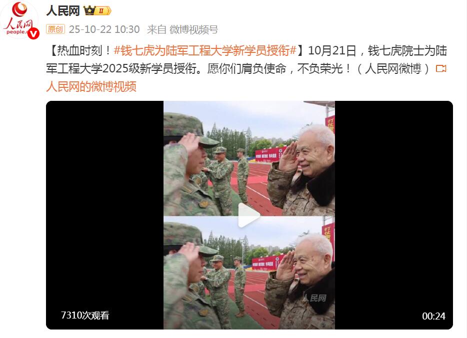 热血时刻！钱七虎为陆军工程大学新学员授衔