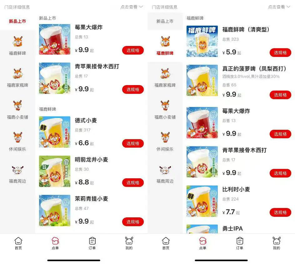 福鹿家产品截图
